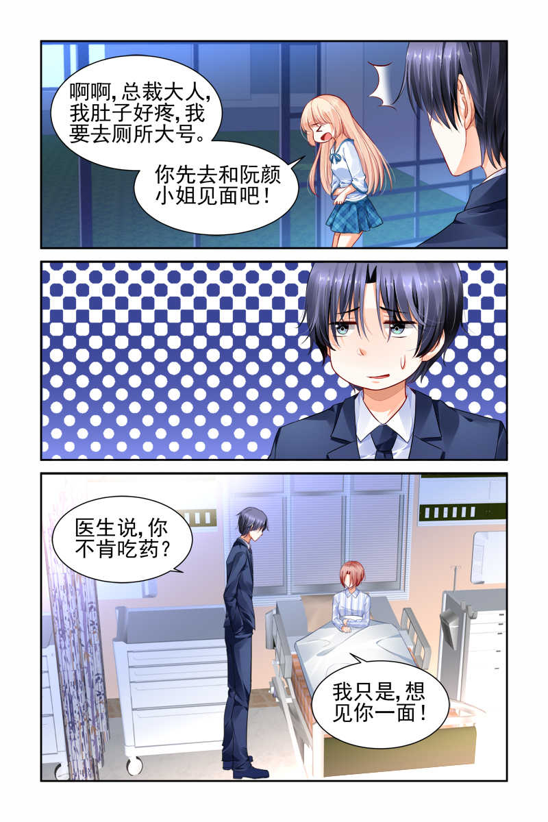 《豪门第一盛婚》漫画最新章节第23话免费下拉式在线观看章节第【4】张图片