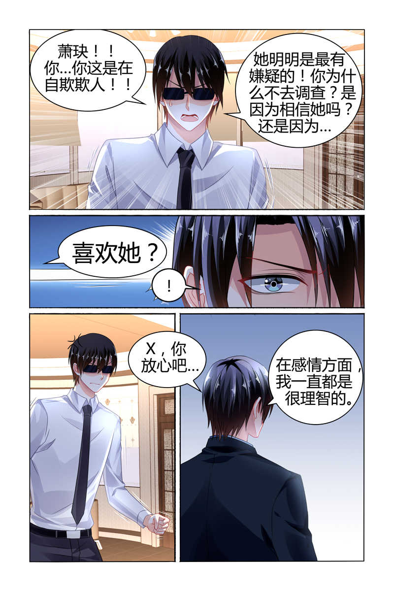 《豪门第一盛婚》漫画最新章节第81话免费下拉式在线观看章节第【5】张图片