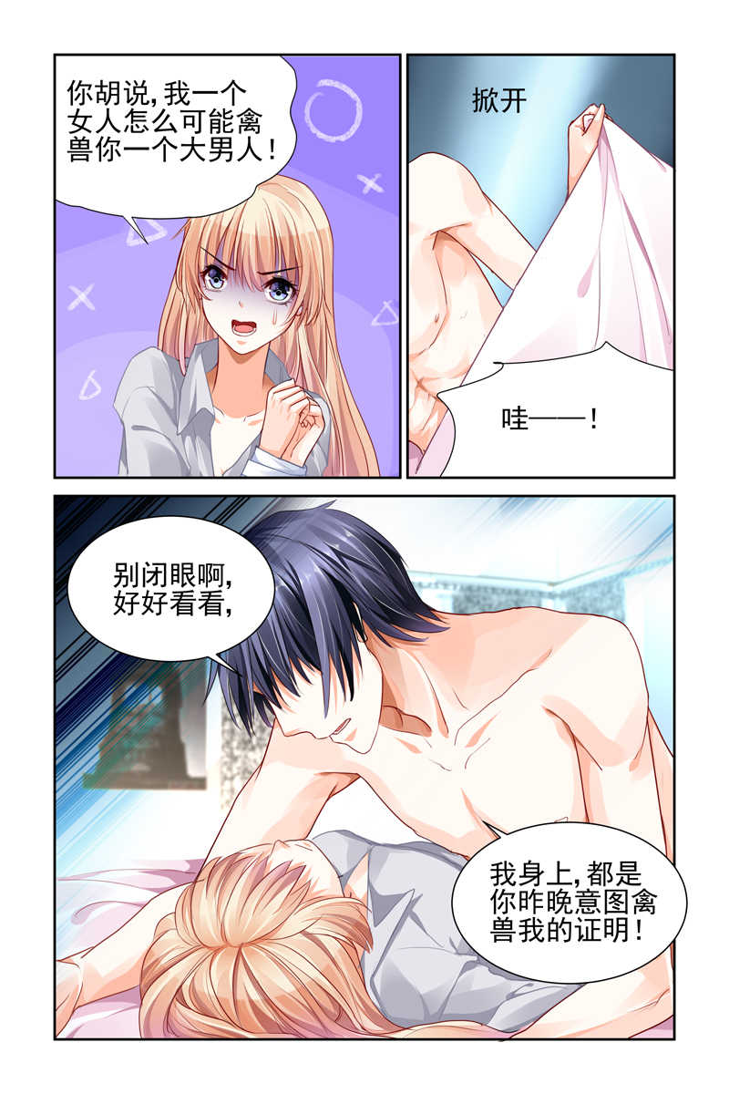 《豪门第一盛婚》漫画最新章节第12话免费下拉式在线观看章节第【5】张图片