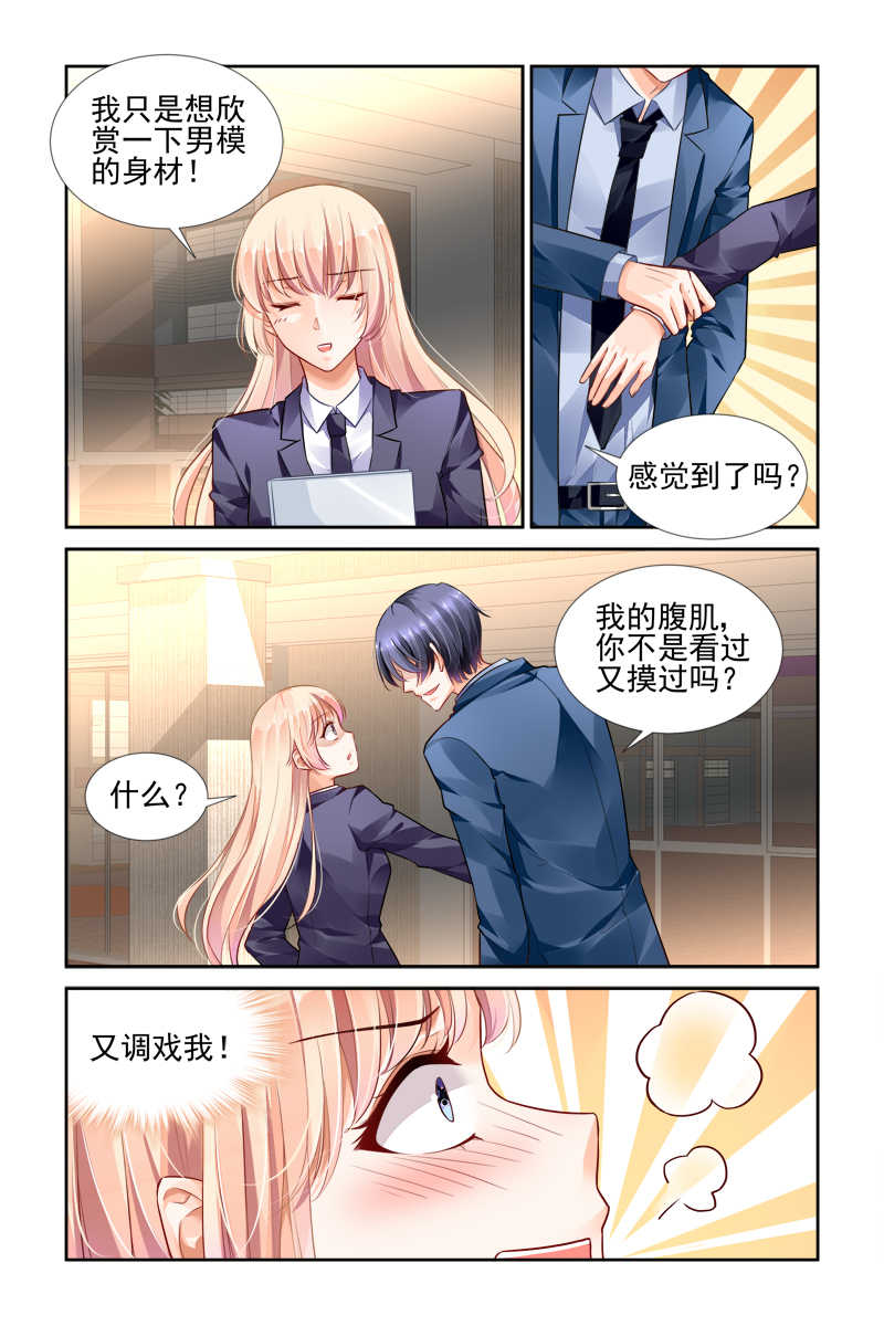 《豪门第一盛婚》漫画最新章节第26话免费下拉式在线观看章节第【6】张图片