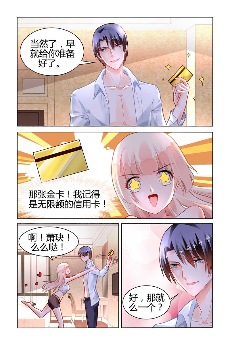 《豪门第一盛婚》漫画最新章节第99话免费下拉式在线观看章节第【4】张图片