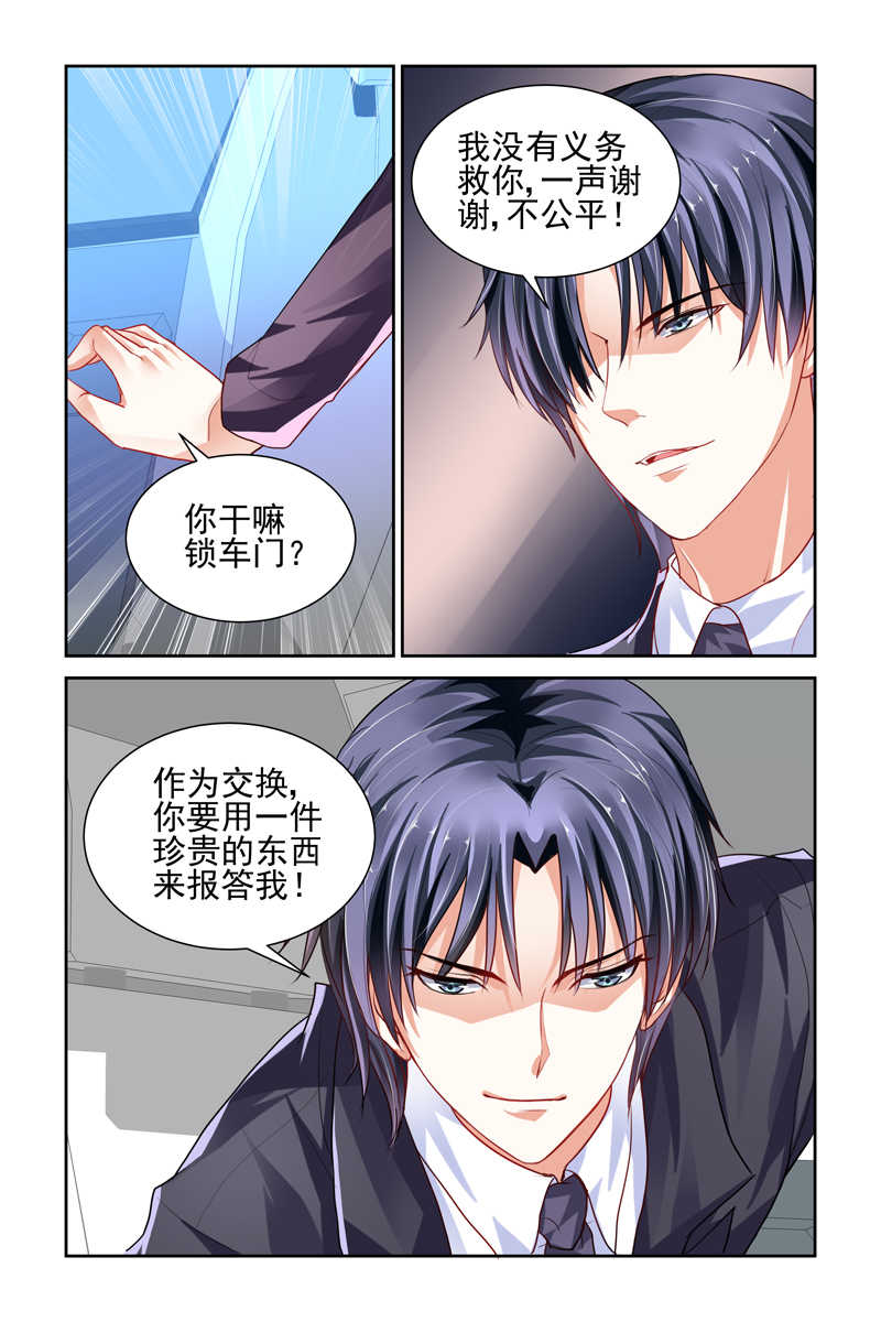 《豪门第一盛婚》漫画最新章节第2话免费下拉式在线观看章节第【7】张图片