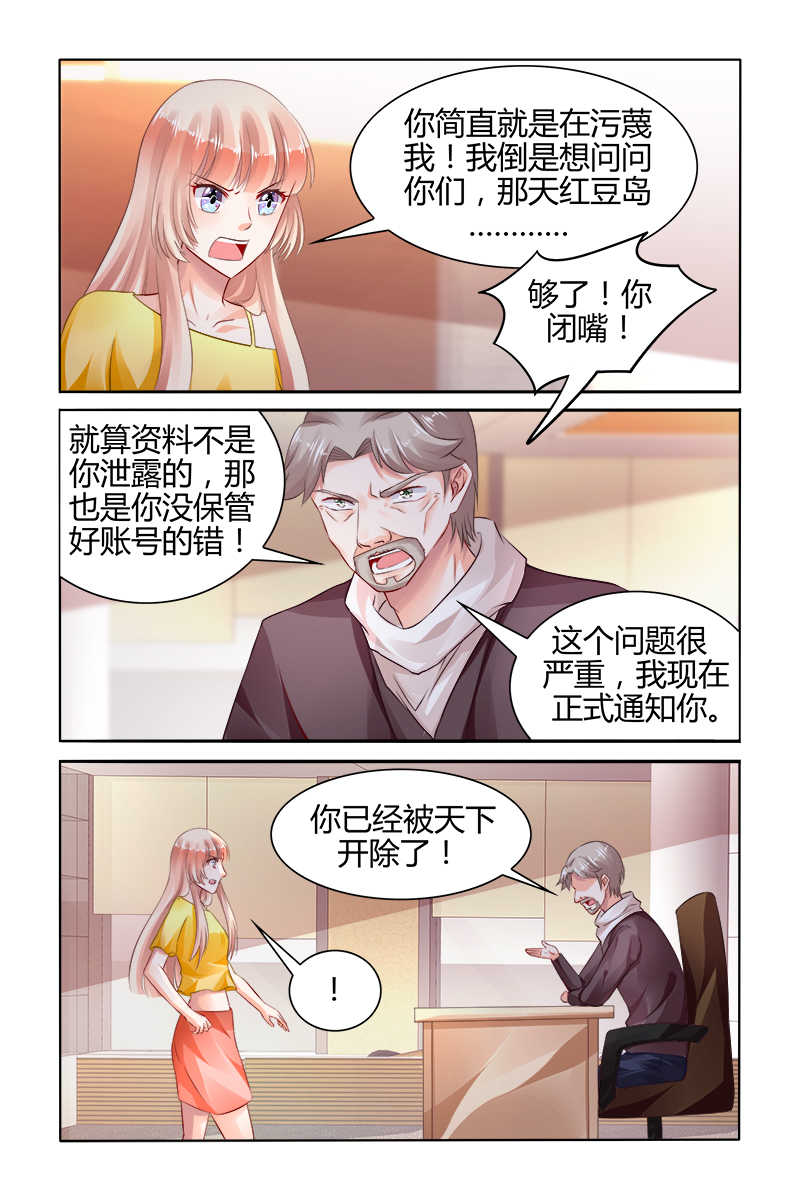 《豪门第一盛婚》漫画最新章节第158话免费下拉式在线观看章节第【5】张图片