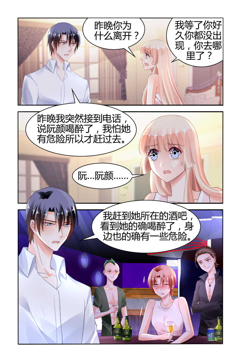 《豪门第一盛婚》漫画最新章节第123话免费下拉式在线观看章节第【4】张图片