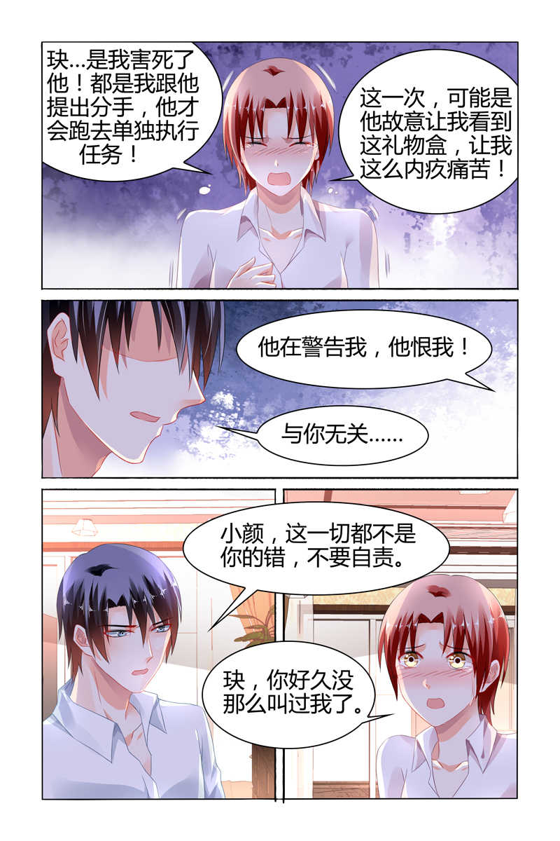 《豪门第一盛婚》漫画最新章节第106话免费下拉式在线观看章节第【4】张图片