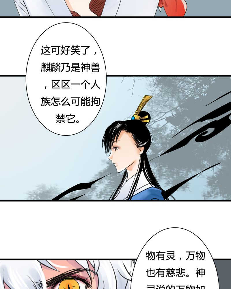 《渡妖》漫画最新章节第28话免费下拉式在线观看章节第【15】张图片