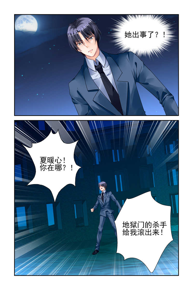 《豪门第一盛婚》漫画最新章节第33话免费下拉式在线观看章节第【3】张图片