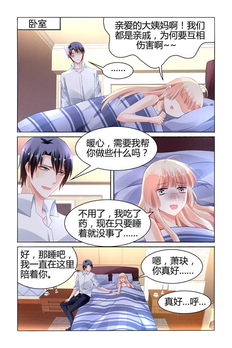 《豪门第一盛婚》漫画最新章节第114话免费下拉式在线观看章节第【6】张图片