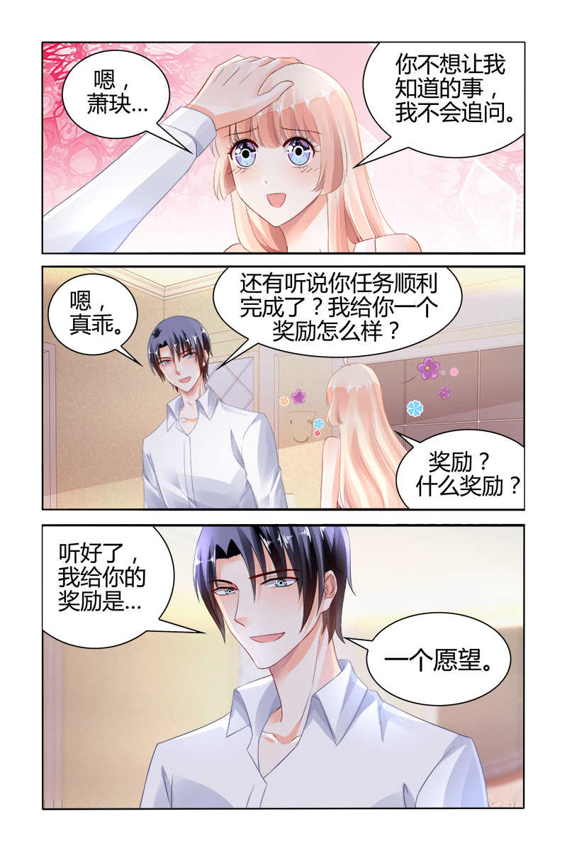 《豪门第一盛婚》漫画最新章节第123话免费下拉式在线观看章节第【1】张图片