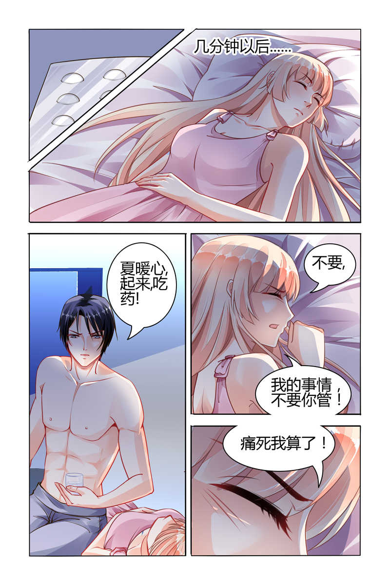 《豪门第一盛婚》漫画最新章节第67话免费下拉式在线观看章节第【7】张图片