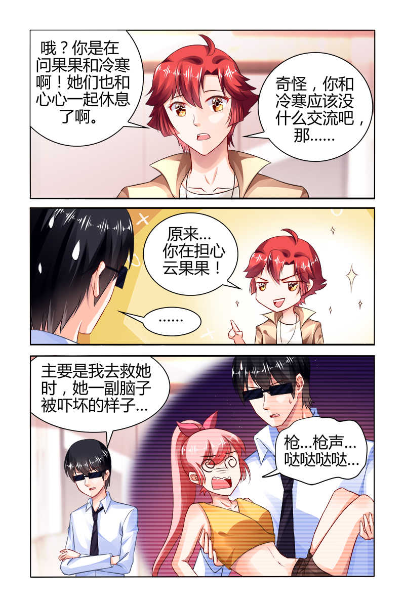 《豪门第一盛婚》漫画最新章节第157话免费下拉式在线观看章节第【7】张图片