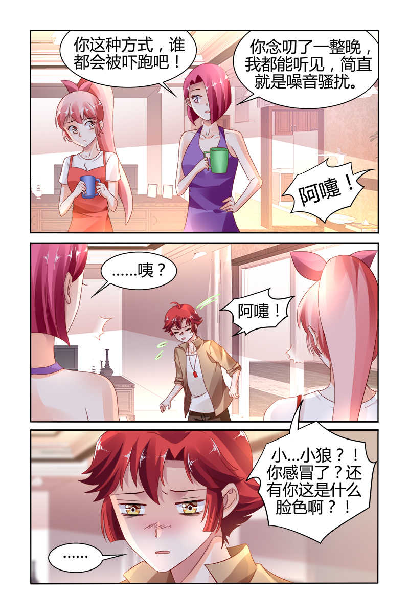 《豪门第一盛婚》漫画最新章节第142话免费下拉式在线观看章节第【2】张图片