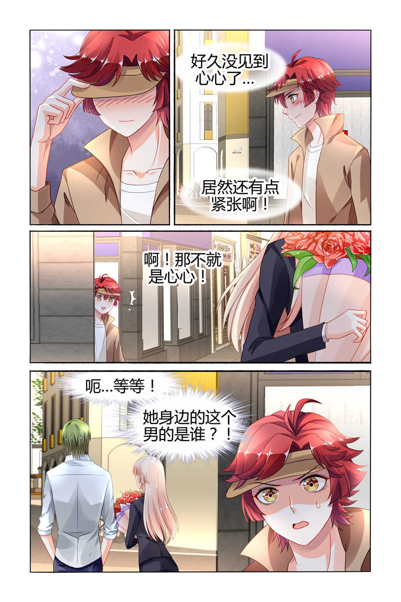 《豪门第一盛婚》漫画最新章节第84话免费下拉式在线观看章节第【4】张图片