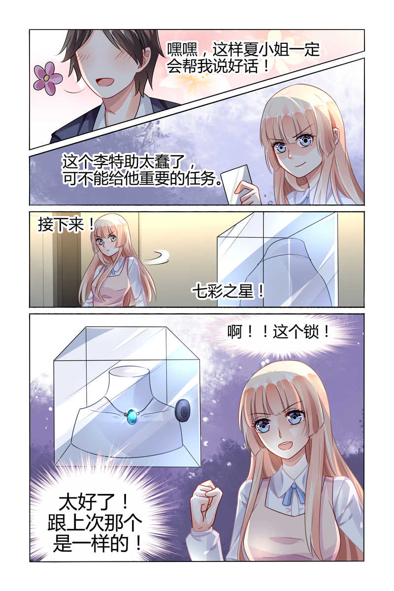 《豪门第一盛婚》漫画最新章节第76话免费下拉式在线观看章节第【4】张图片