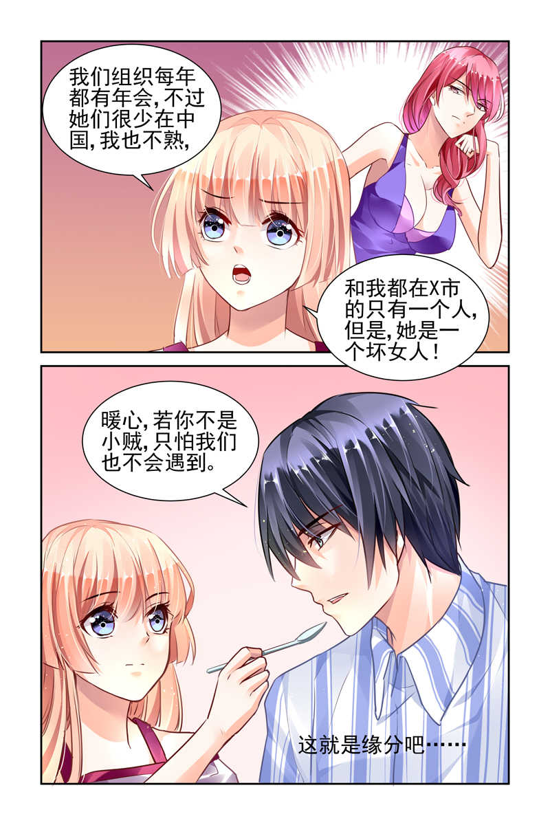 《豪门第一盛婚》漫画最新章节第40话免费下拉式在线观看章节第【4】张图片