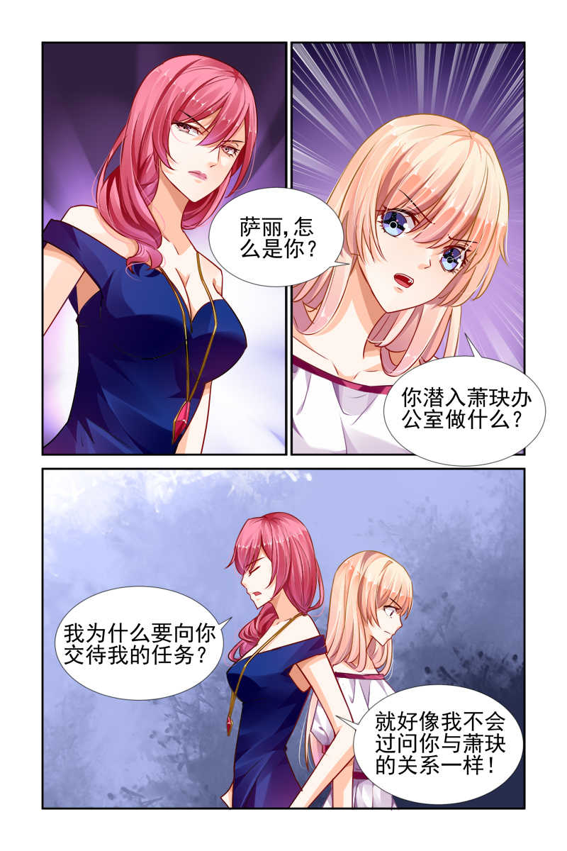 《豪门第一盛婚》漫画最新章节第29话免费下拉式在线观看章节第【7】张图片