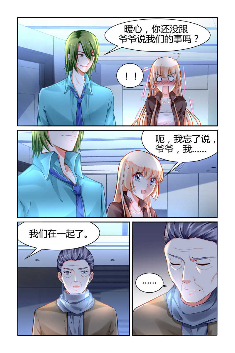 《豪门第一盛婚》漫画最新章节第102话免费下拉式在线观看章节第【3】张图片