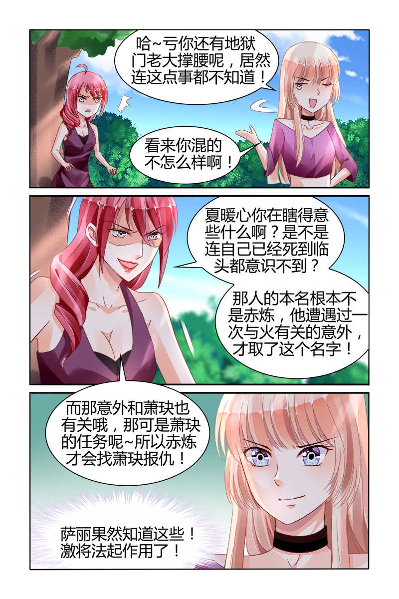 《豪门第一盛婚》漫画最新章节第144话免费下拉式在线观看章节第【2】张图片