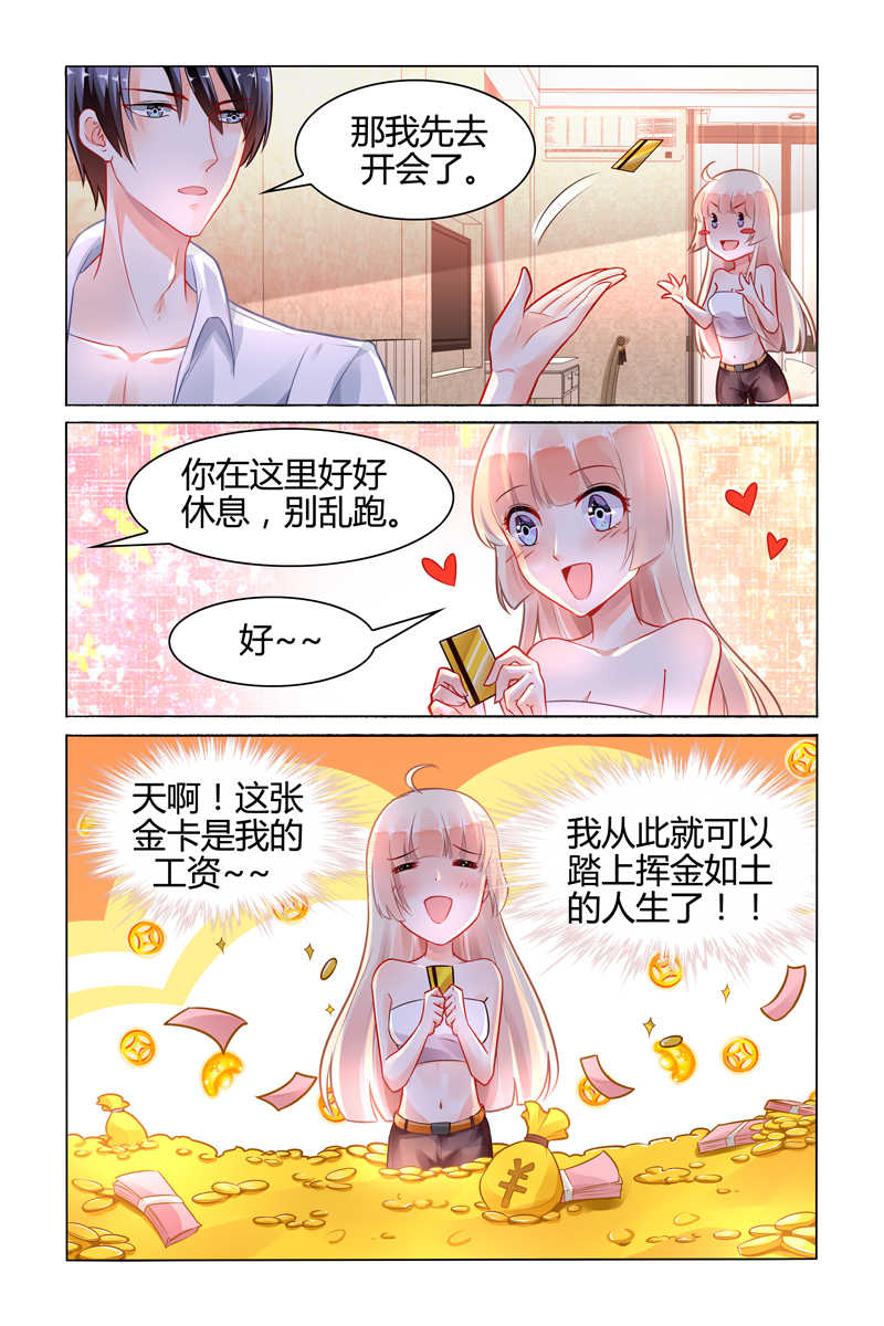 《豪门第一盛婚》漫画最新章节第99话免费下拉式在线观看章节第【7】张图片