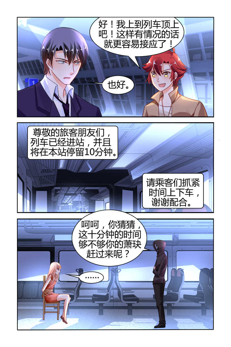 《豪门第一盛婚》漫画最新章节第134话免费下拉式在线观看章节第【7】张图片