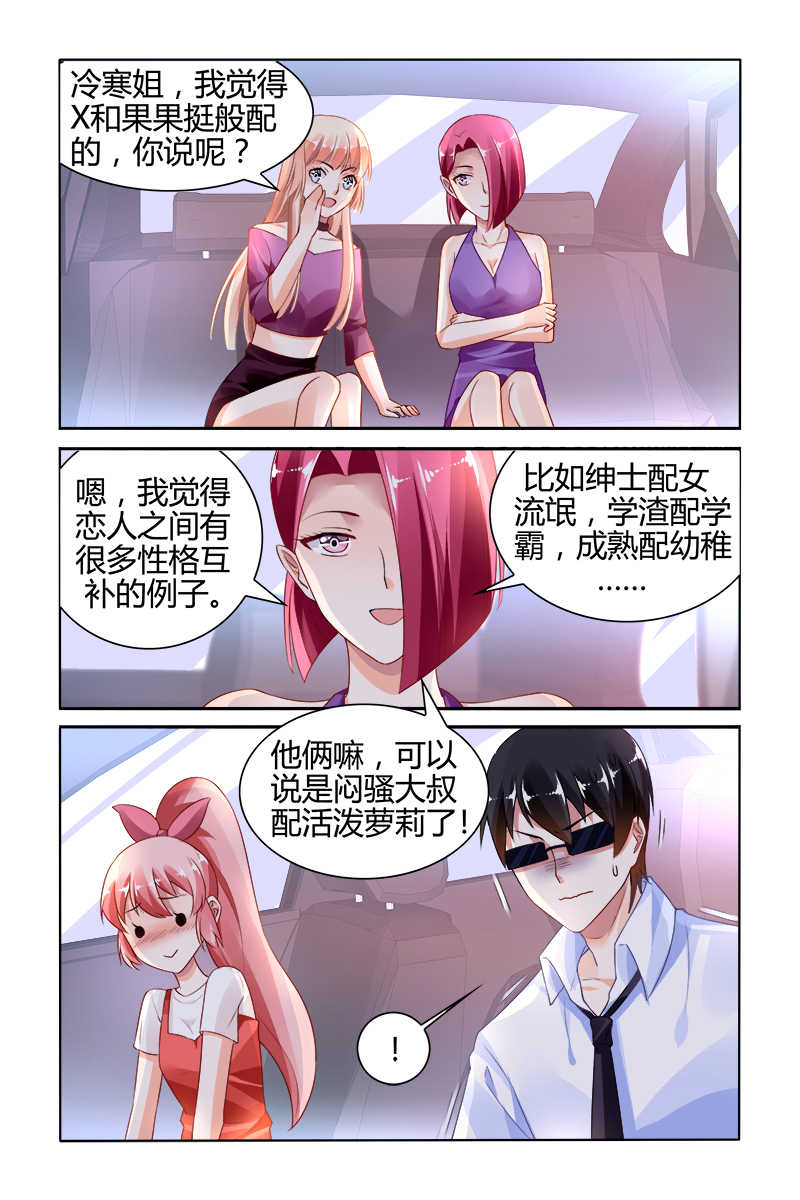 《豪门第一盛婚》漫画最新章节第143话免费下拉式在线观看章节第【1】张图片