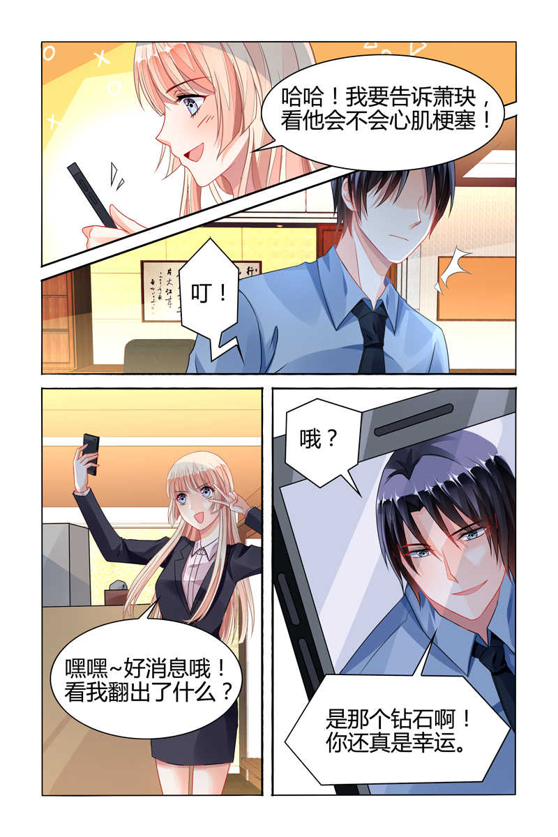 《豪门第一盛婚》漫画最新章节第73话免费下拉式在线观看章节第【3】张图片