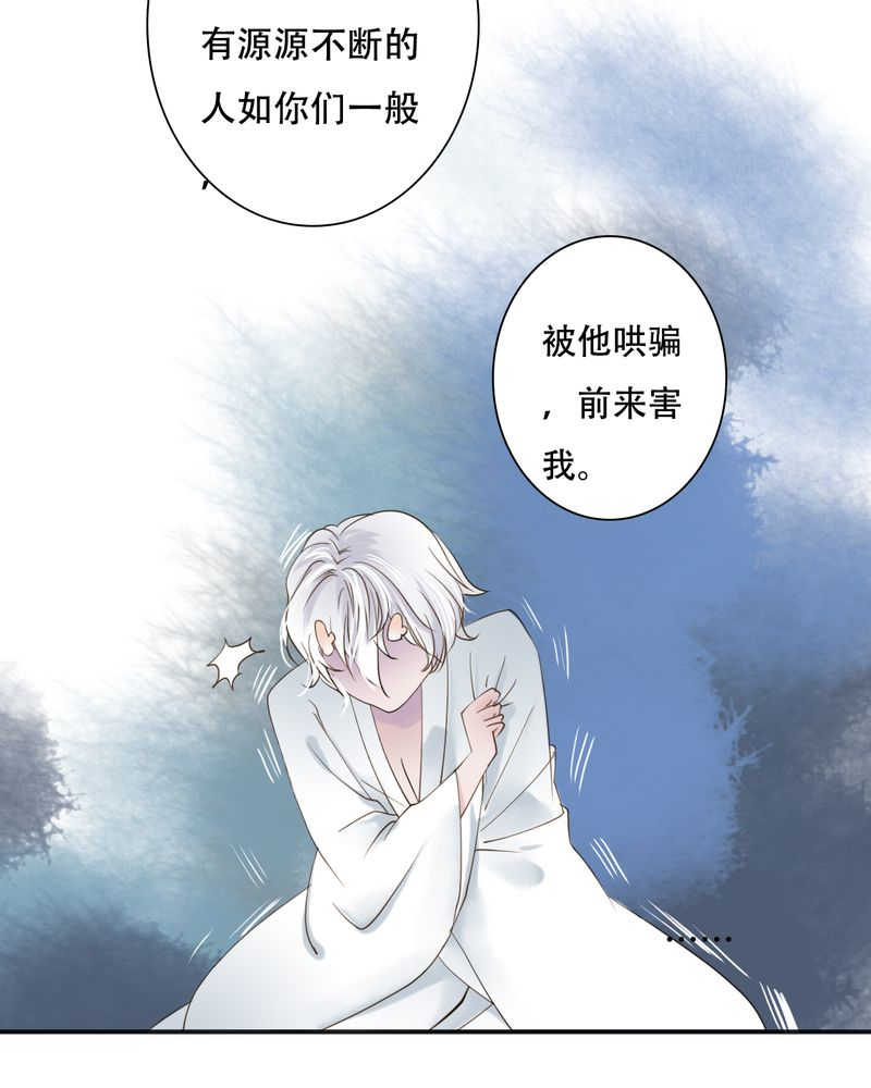 《渡妖》漫画最新章节第29话免费下拉式在线观看章节第【16】张图片