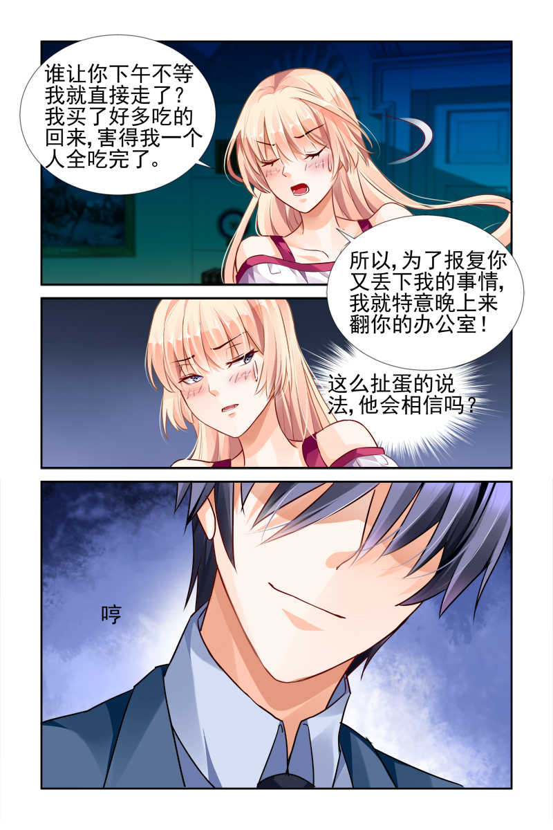 《豪门第一盛婚》漫画最新章节第30话免费下拉式在线观看章节第【4】张图片