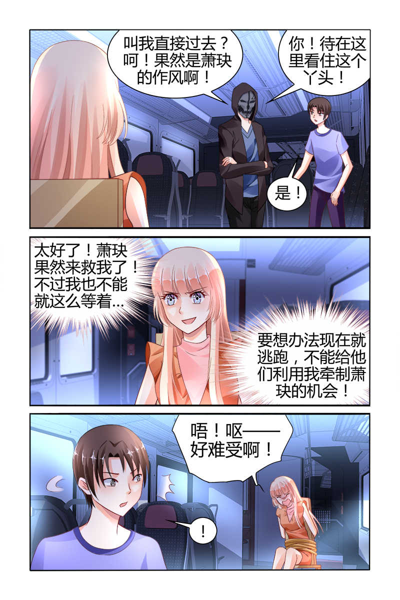 《豪门第一盛婚》漫画最新章节第135话免费下拉式在线观看章节第【8】张图片