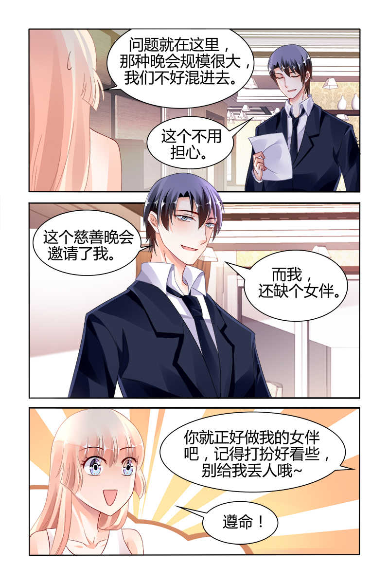 《豪门第一盛婚》漫画最新章节第124话免费下拉式在线观看章节第【7】张图片