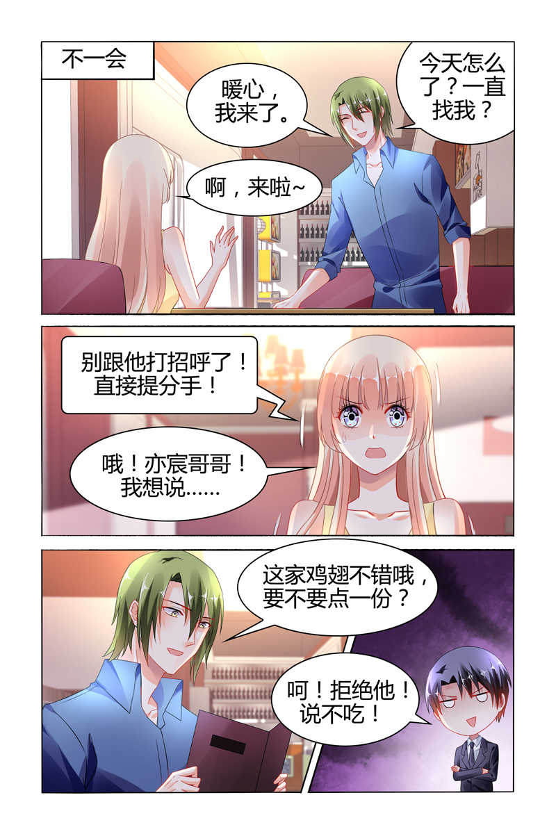 《豪门第一盛婚》漫画最新章节第112话免费下拉式在线观看章节第【5】张图片