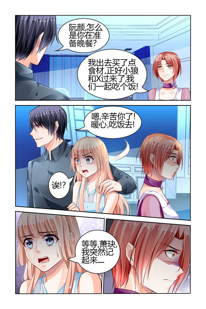 《豪门第一盛婚》漫画最新章节第61话免费下拉式在线观看章节第【3】张图片