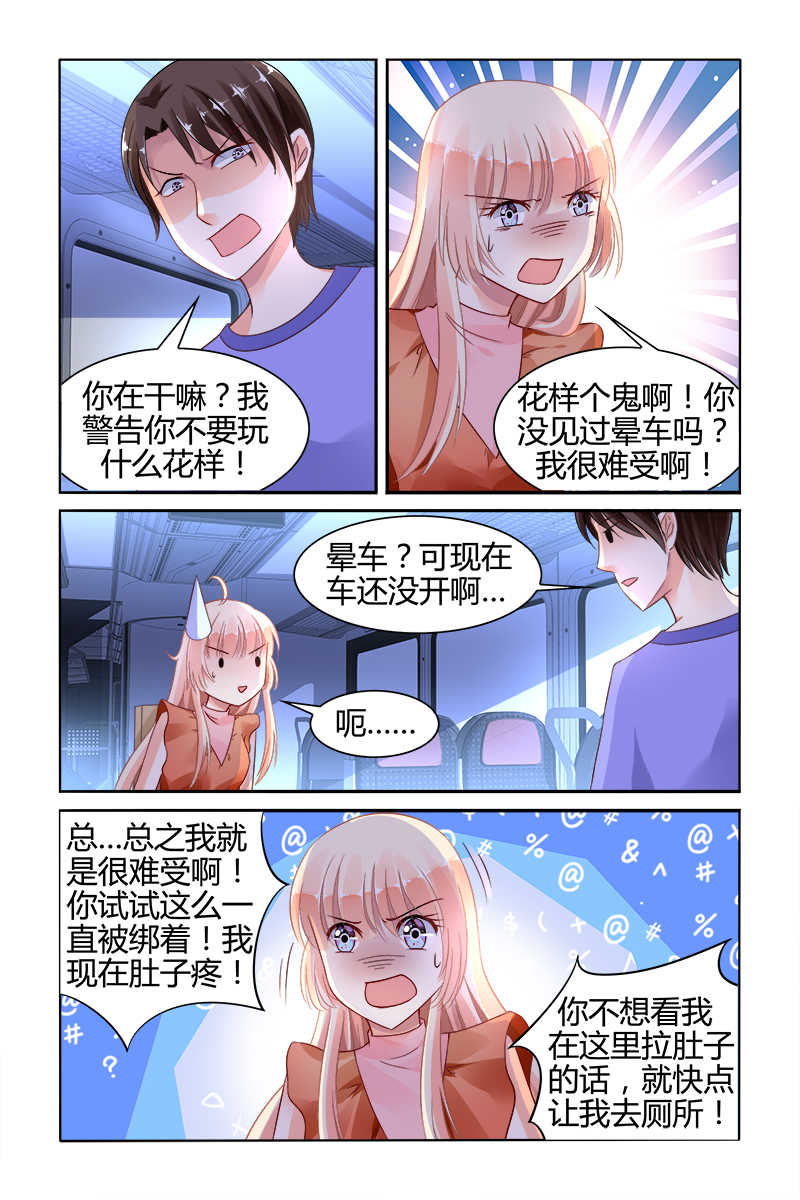 《豪门第一盛婚》漫画最新章节第135话免费下拉式在线观看章节第【6】张图片