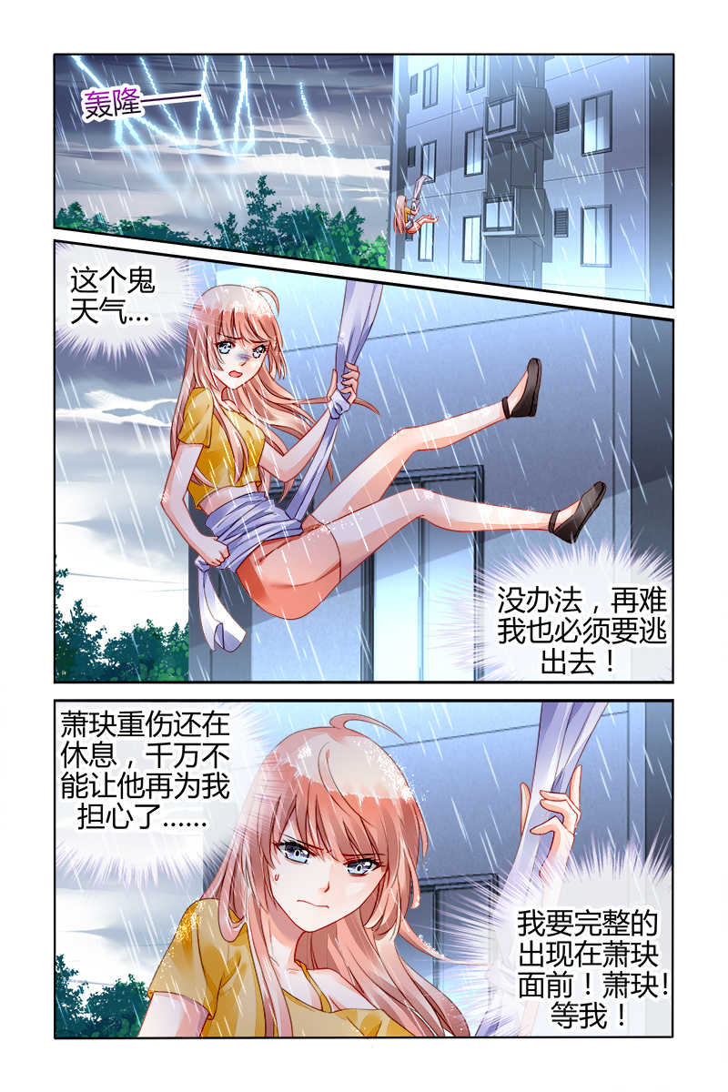 《豪门第一盛婚》漫画最新章节第159话免费下拉式在线观看章节第【3】张图片