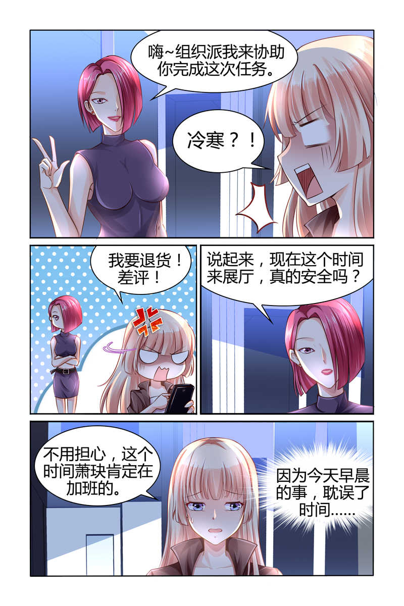 《豪门第一盛婚》漫画最新章节第91话免费下拉式在线观看章节第【7】张图片