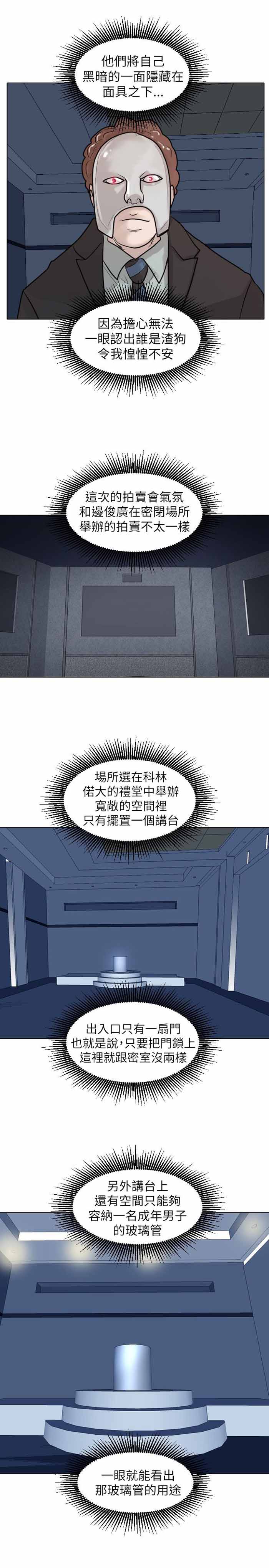 《保镖》漫画最新章节第48话免费下拉式在线观看章节第【17】张图片