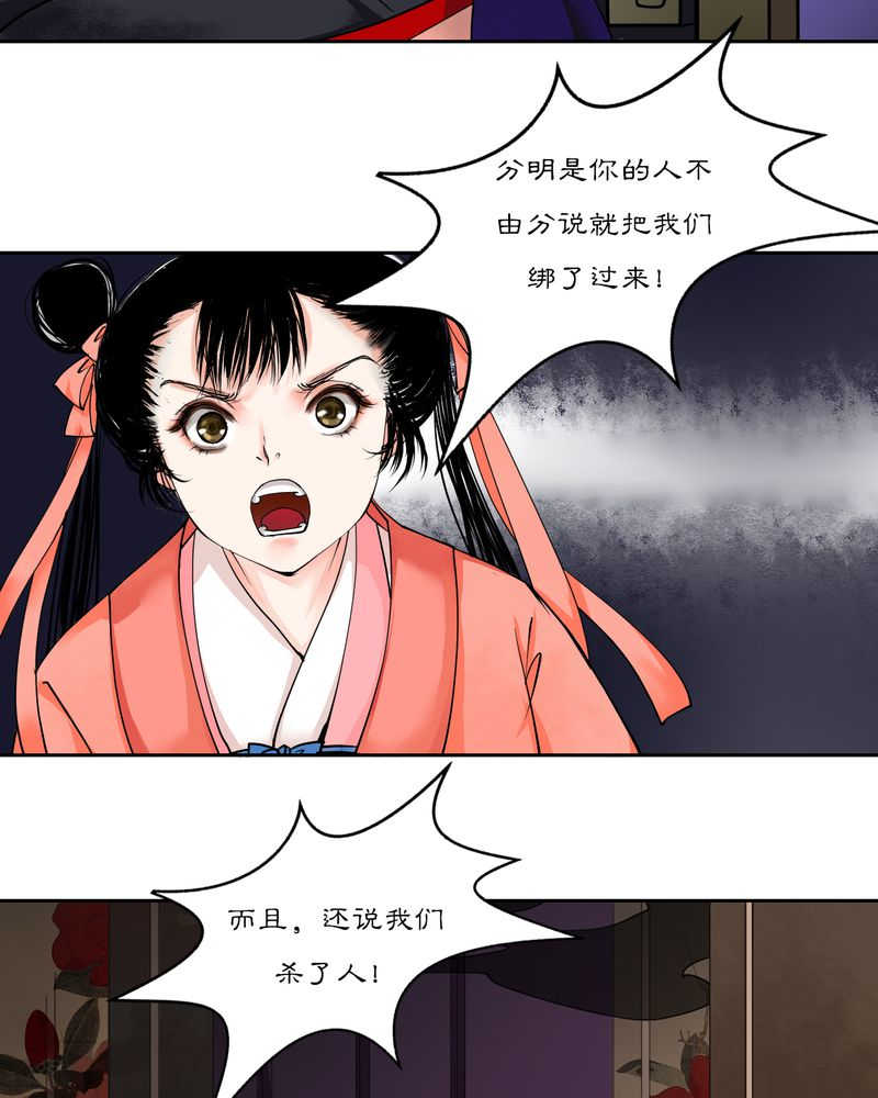 《渡妖》漫画最新章节第17话免费下拉式在线观看章节第【27】张图片