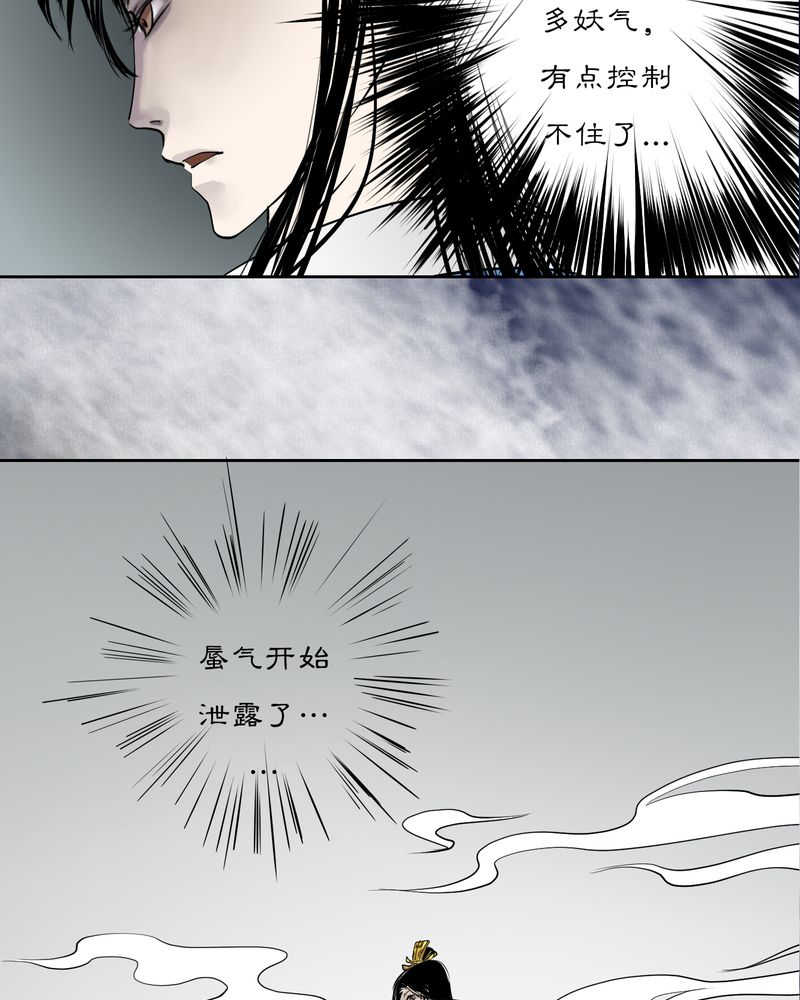 《渡妖》漫画最新章节第13话免费下拉式在线观看章节第【9】张图片