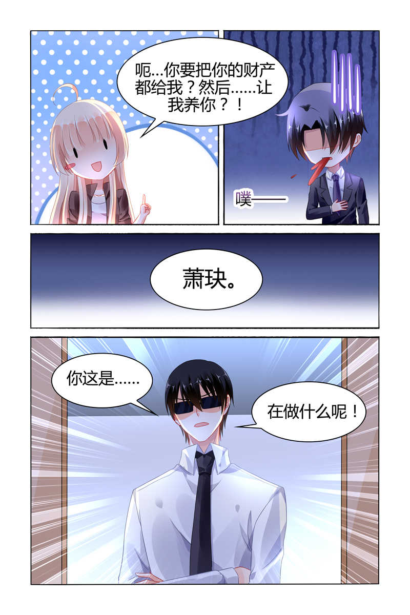 《豪门第一盛婚》漫画最新章节第92话免费下拉式在线观看章节第【7】张图片