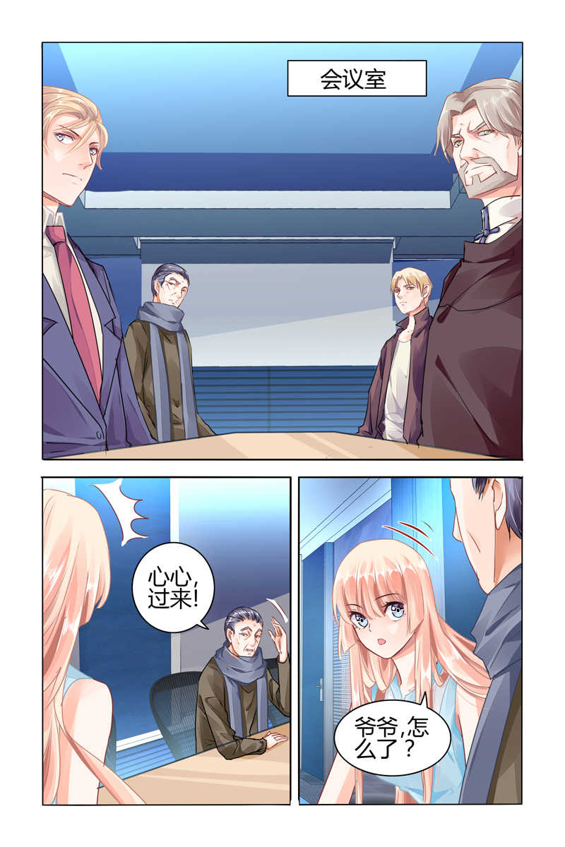 《豪门第一盛婚》漫画最新章节第56话免费下拉式在线观看章节第【6】张图片