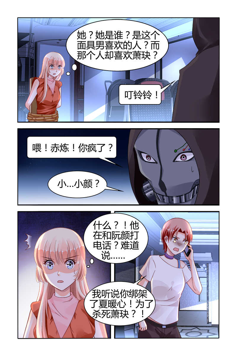 《豪门第一盛婚》漫画最新章节第134话免费下拉式在线观看章节第【4】张图片