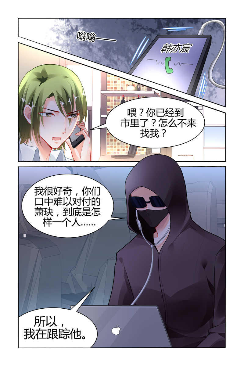 《豪门第一盛婚》漫画最新章节第108话免费下拉式在线观看章节第【1】张图片