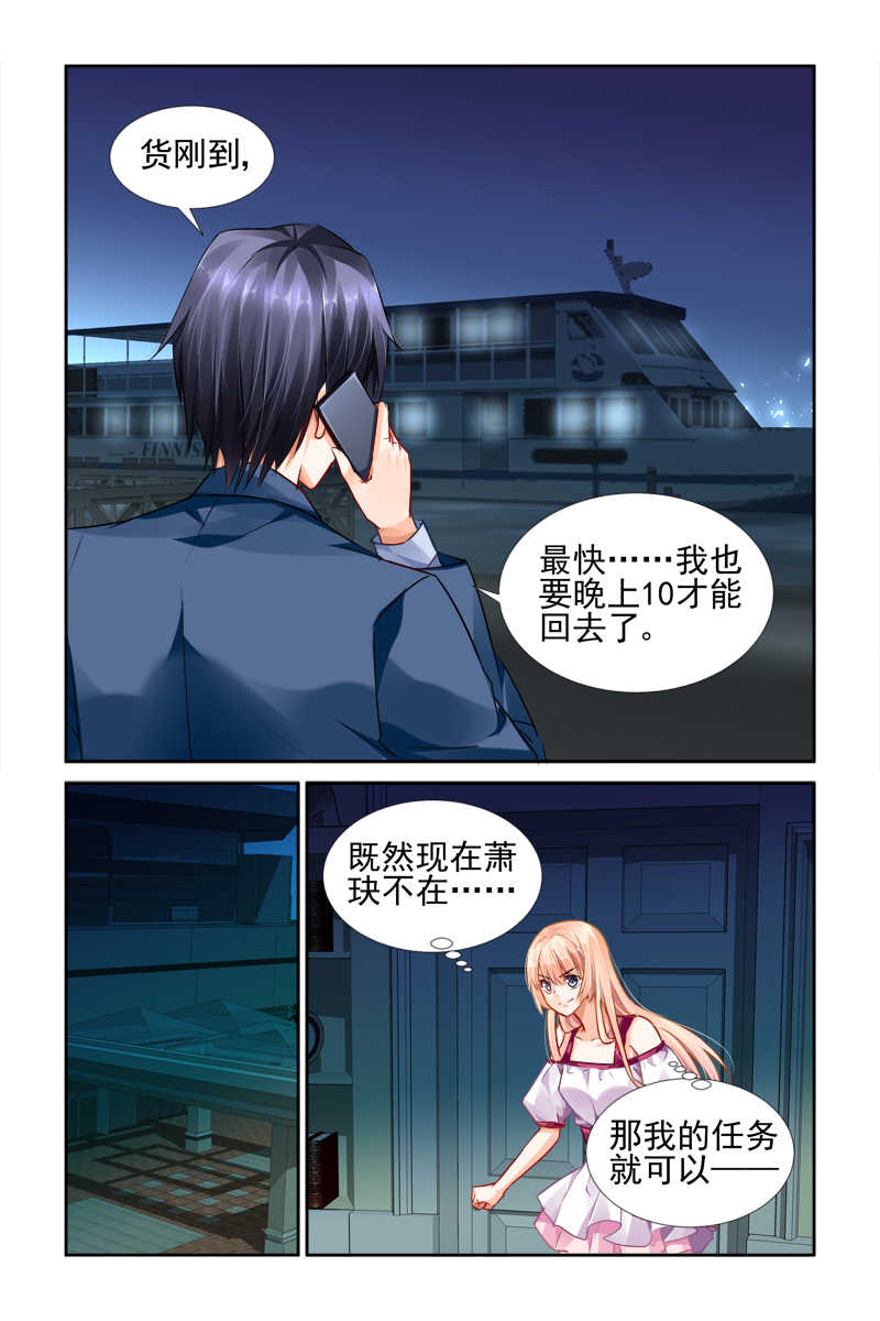 《豪门第一盛婚》漫画最新章节第28话免费下拉式在线观看章节第【2】张图片