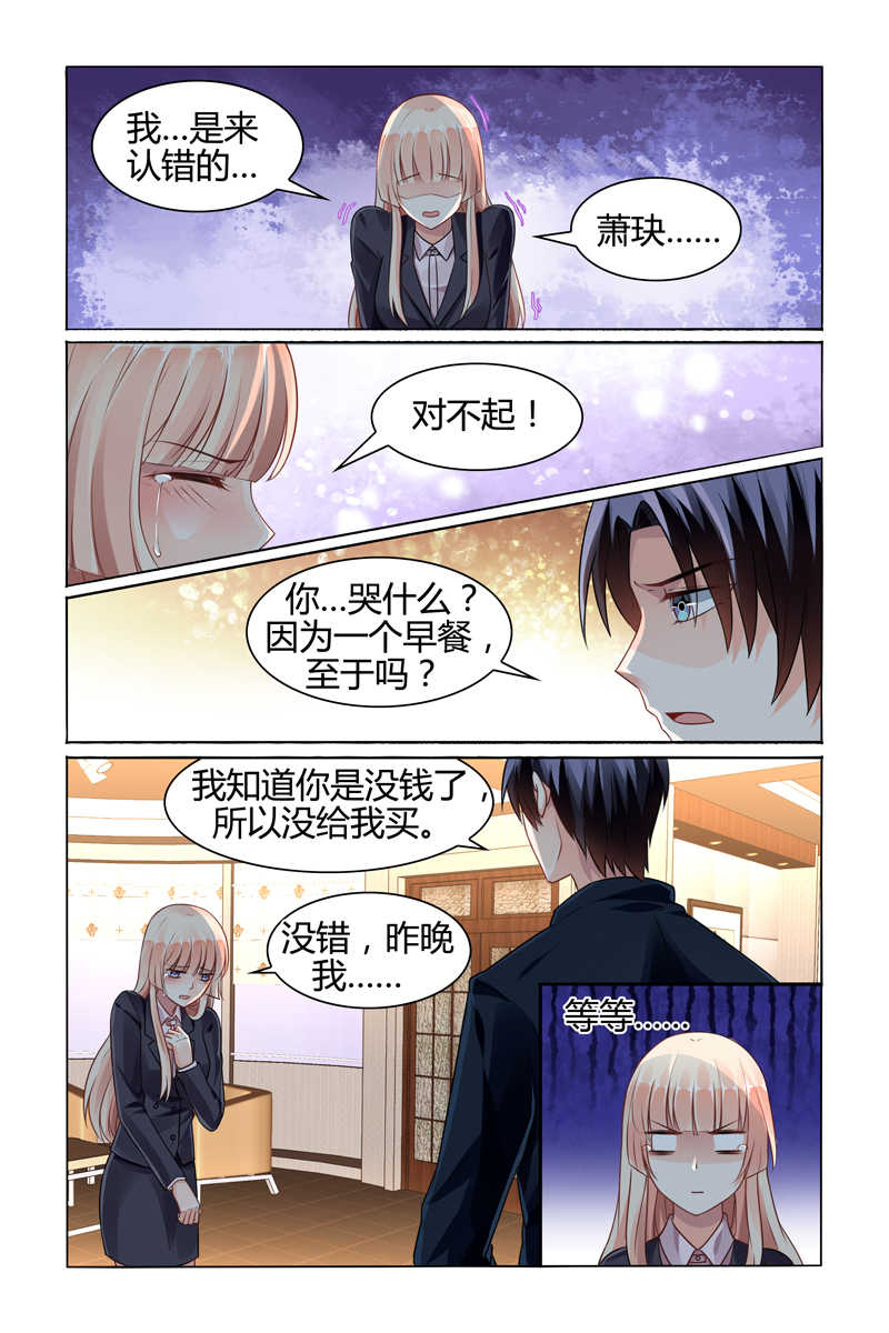 《豪门第一盛婚》漫画最新章节第80话免费下拉式在线观看章节第【7】张图片