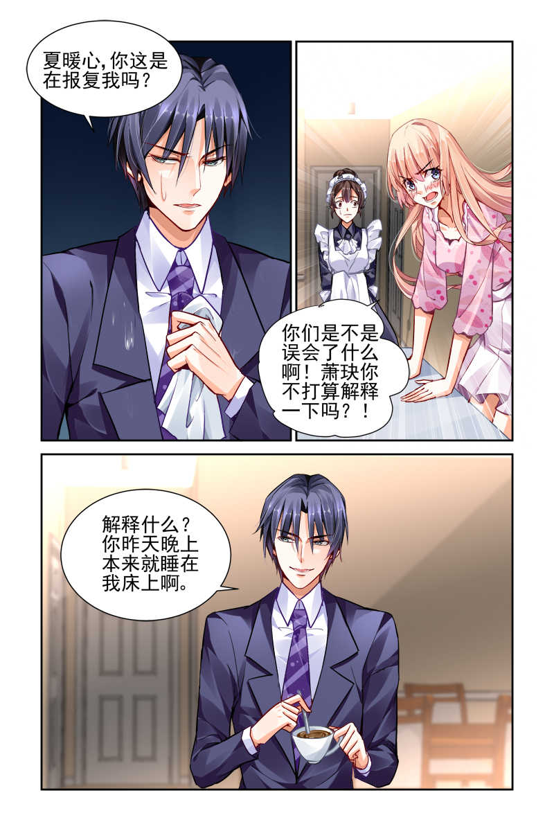 《豪门第一盛婚》漫画最新章节第24话免费下拉式在线观看章节第【3】张图片