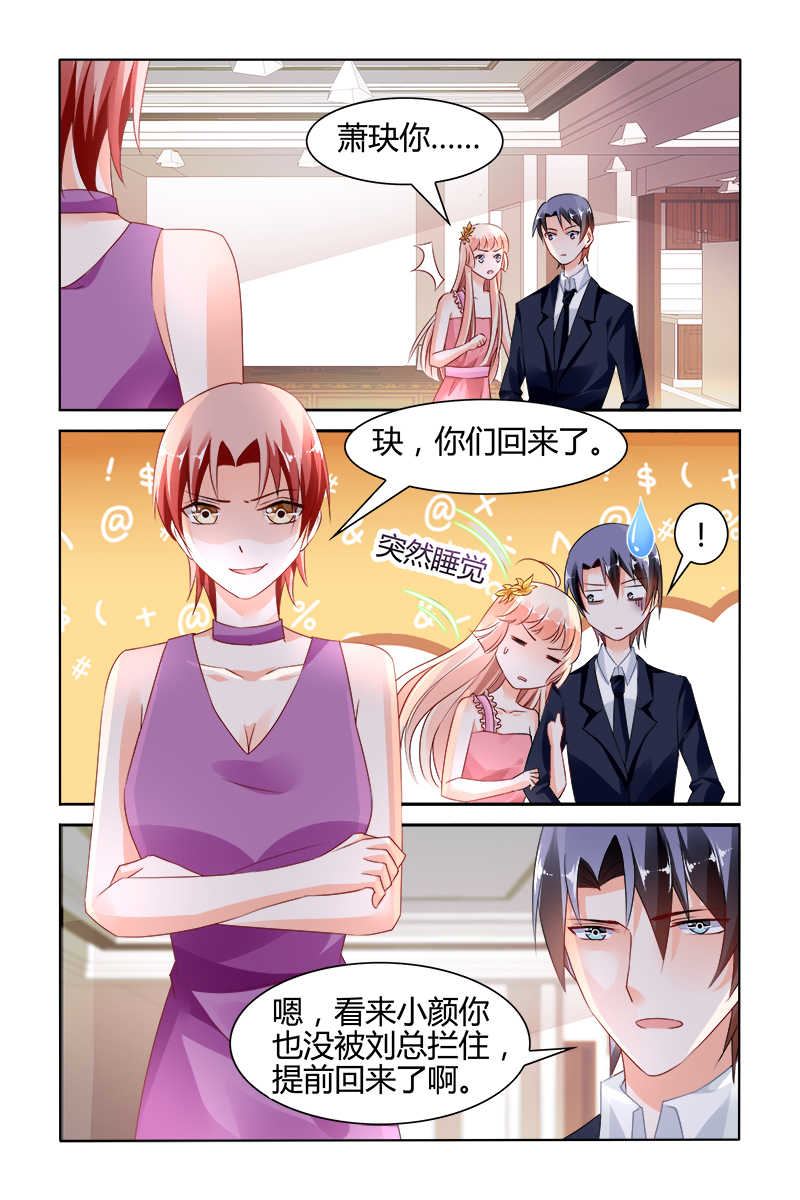 《豪门第一盛婚》漫画最新章节第128话免费下拉式在线观看章节第【5】张图片