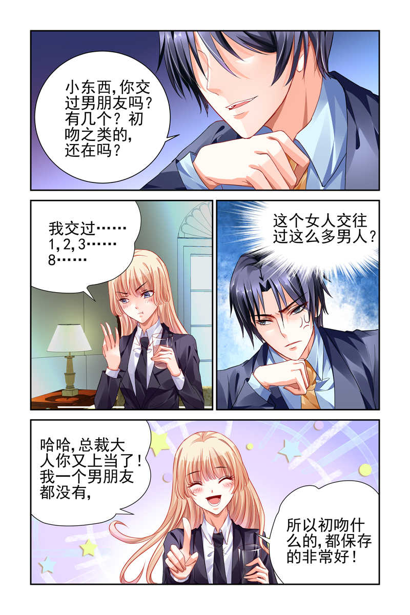 《豪门第一盛婚》漫画最新章节第9话免费下拉式在线观看章节第【3】张图片