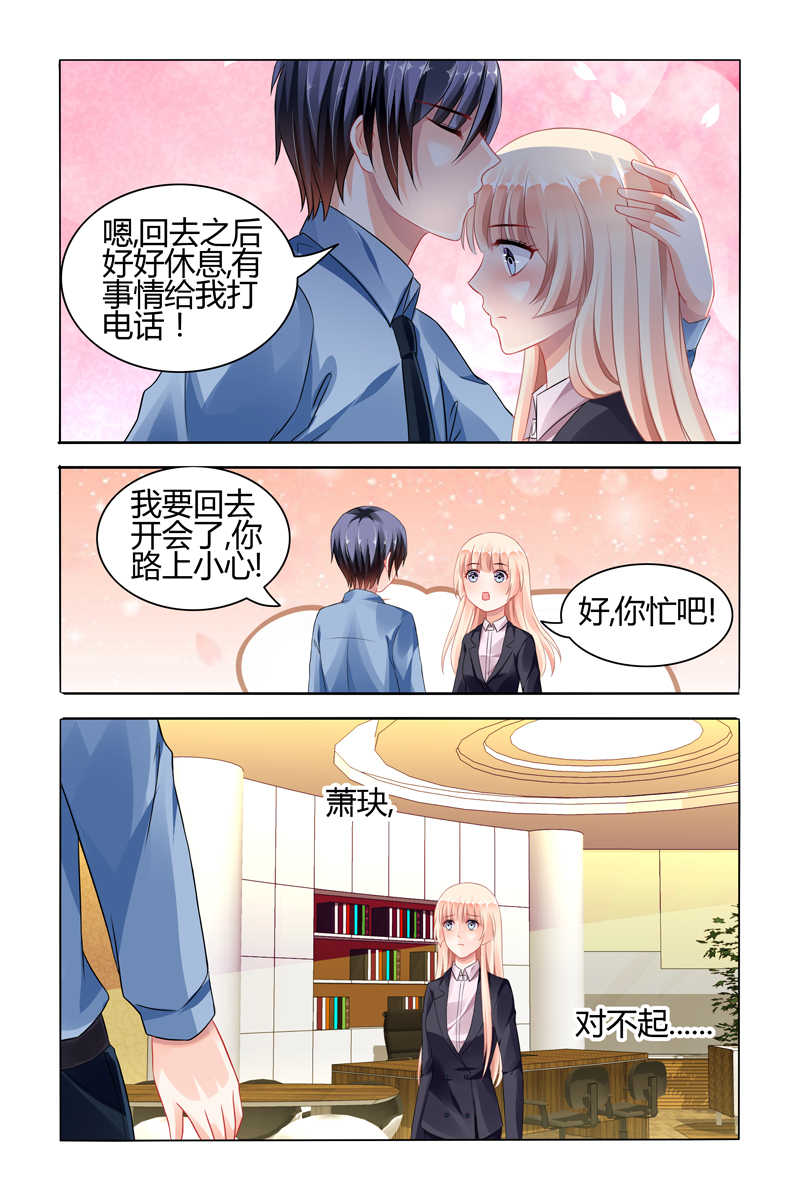 《豪门第一盛婚》漫画最新章节第70话免费下拉式在线观看章节第【3】张图片