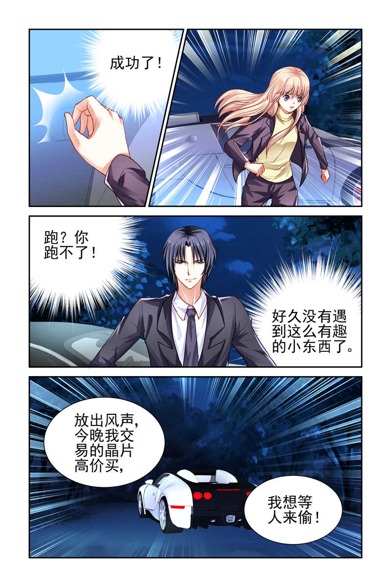 《豪门第一盛婚》漫画最新章节第2话免费下拉式在线观看章节第【1】张图片