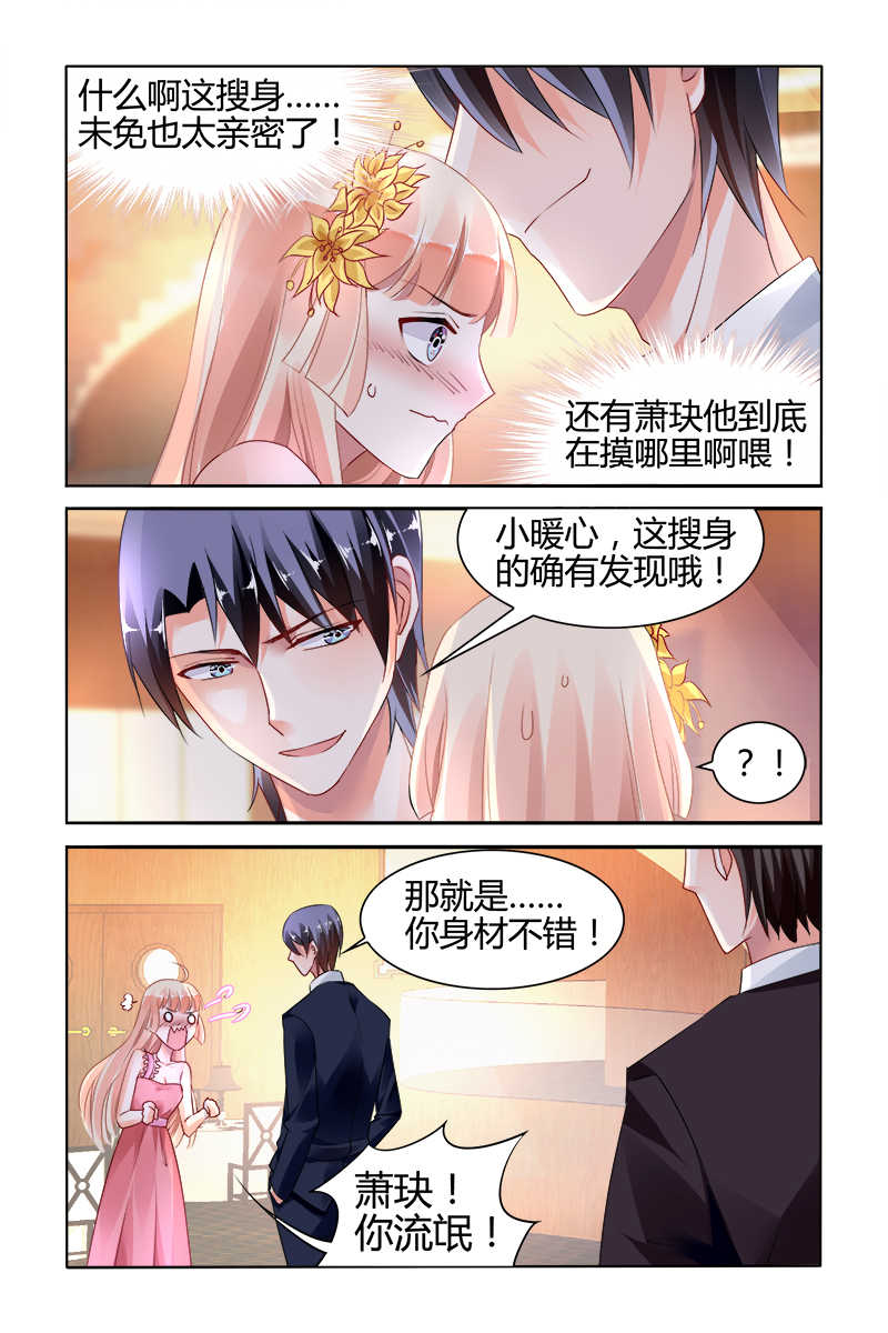 《豪门第一盛婚》漫画最新章节第128话免费下拉式在线观看章节第【7】张图片